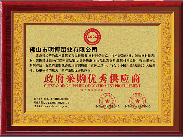 政府采購(gòu)優(yōu)秀供應(yīng)商