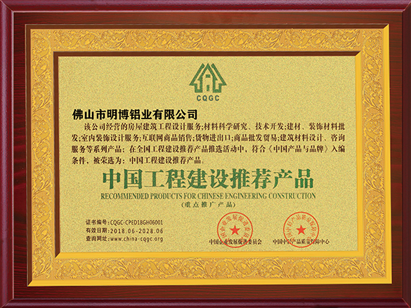 中國(guó)工程建設(shè)推薦產(chǎn)品