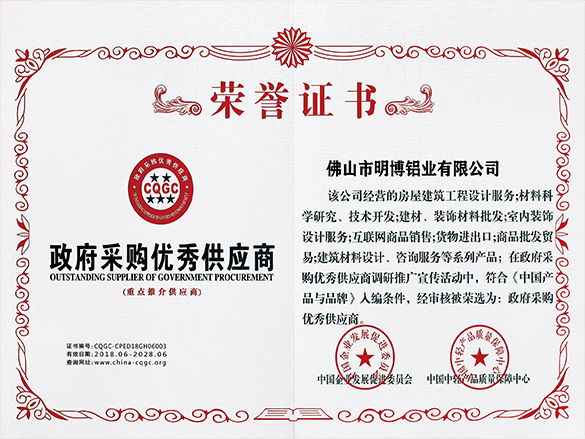 政府采購(gòu)優(yōu)秀供應(yīng)商證