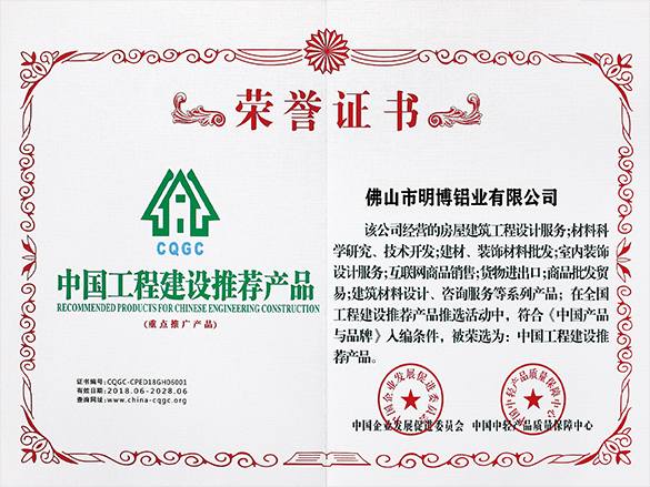 中國(guó)工程建設(shè)推薦產(chǎn)品